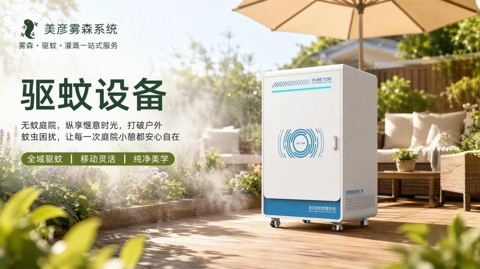 鹤壁社区景区驱蚊系统